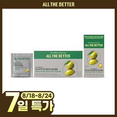 [8월올영픽]올더베러 엑스트라 버진 올리브오일 캡슐 (1일분/14일분/30일분)