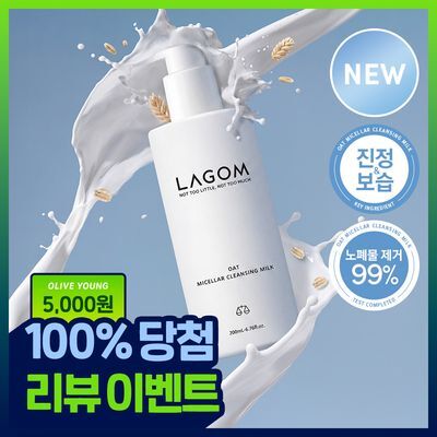 [리뷰이벤트] 라곰 오트 미셀라 클렌징밀크 200ml