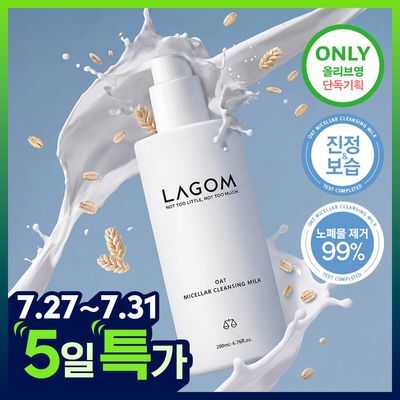 [저자극/민감피부] 라곰 오트 미셀라 클렌징밀크 200ml