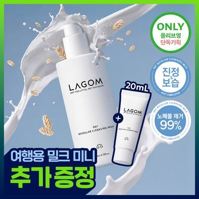 Lagom Oat micellar cleansing milk 200ml