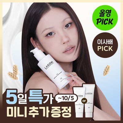 [저자극/민감피부] 라곰 오트 미셀라 클렌징밀크 200ml 단품/기획 3종 택 1