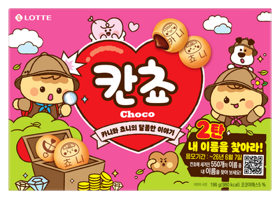 롯데 칸쵸 196g (26년 이름 마케팅 2탄)