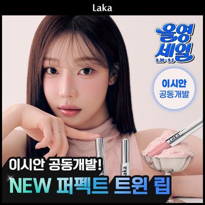 [NEW/이시안공동개발] 라카 퍼펙트 트윈 립 4.7g+4.2g 12 colors