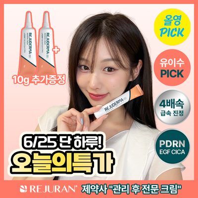 [리쥬란 제약사_4배속 급속진정]리쥬더마 EX 리페어링 크림 20g (+5g*2ea) 한정기획