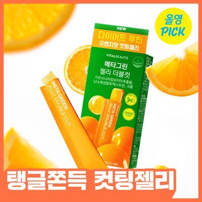 [6월 올영픽/컷팅젤리] 바이탈뷰티 메타그린 더블컷 젤리 10입