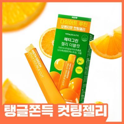 [컷팅젤리] 바이탈뷰티 메타그린 더블컷 젤리 10입