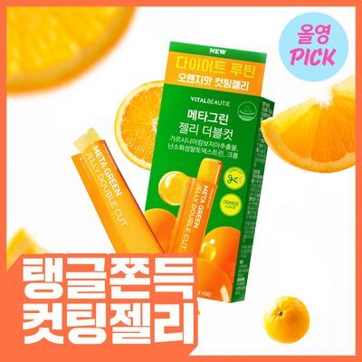 [8월 올영픽/컷팅젤리] 바이탈뷰티 메타그린 더블컷 젤리 10입