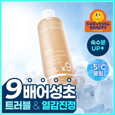 [쿨링진정/대용량]블랑네이처 9배 고농축 어성초 토너 300ml
