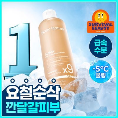 [쿨링진정/대용량]블랑네이처 9배 고농축 어성초 토너 300ml