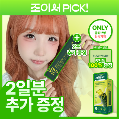 [조이서PICK/단독기획] 비거너리 다이어트젤리 7포(+2포) (샤인머스캣) (9일분/다이어트 보조제)