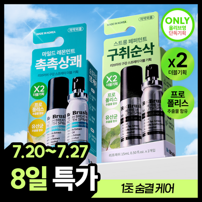 리브러쉬 구강 스프레이 15ml 더블기획 2종 (프레쉬 브레스/리프레쉬)