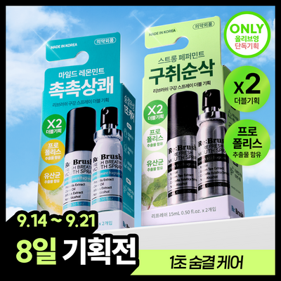 리브러쉬 구강 스프레이 15ml 더블기획 2종 (프레쉬 브레스/리프레쉬)