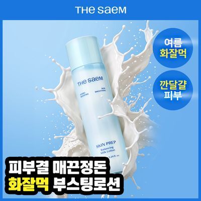 [NEW/여름화잘먹/프렙로션] 더샘 스킨 프렙 밸런싱 밀크 로션 155ml