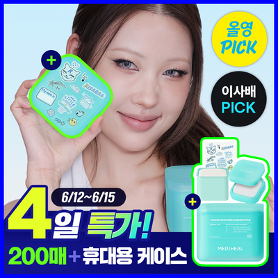 [6월 올영픽/한정기획] 메디힐 더마 토너패드 200매 대용량 7종 기획 골라담기 (+휴대용 케이스)