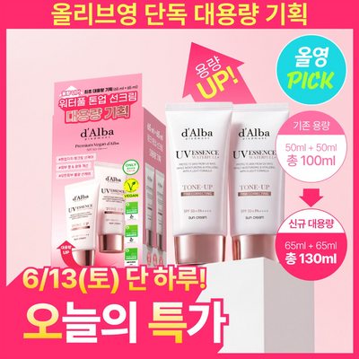 [생기톤업] 달바 워터풀 톤업 선크림 65ml + 65ml 대용량 기획세트