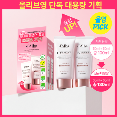 [생기톤업] 달바 워터풀 톤업 선크림 65ml + 65ml 대용량 기획세트