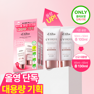 [생기톤업] 달바 핑크 톤업 선크림 65ml + 65ml 대용량 기획세트