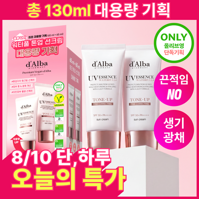 [용량UP/총130ml] 달바 핑크 톤업 선크림 65ml + 65ml 대용량 기획세트