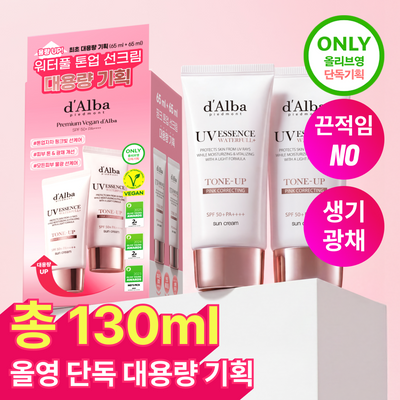 d'Alba Pink Tone-Up sunscreen 65ml × 2