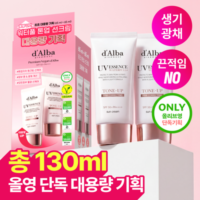 [용량UP/총130ml] 달바 핑크 톤업 선크림 65ml + 65ml 대용량 기획세트