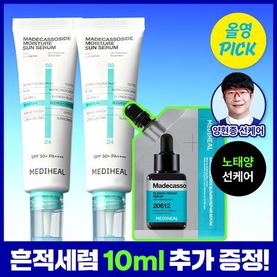 [6월 올영픽/한정기획] 메디힐 마데카소사이드 수분 선세럼 흔적 리페어 50+50g
