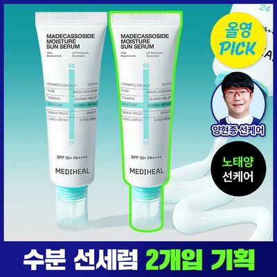 [6월 올영픽] 메디힐 마데카소사이드 수분 선세럼 흔적 리페어 50+50g