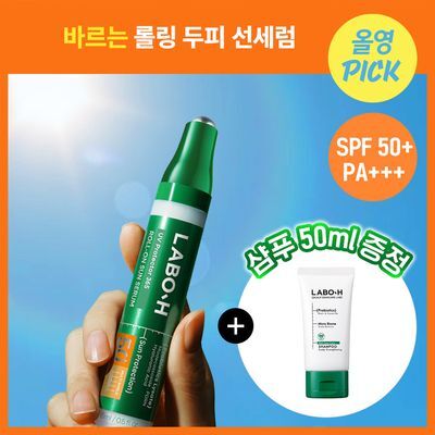 [6월 올영픽/두피선크림] 라보에이치 UV 롤온선세럼15ML+샴푸50증정기획