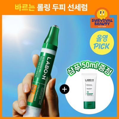 [6월 올영픽/두피선크림] 라보에이치 UV 롤온선세럼15ML+샴푸50증정기획