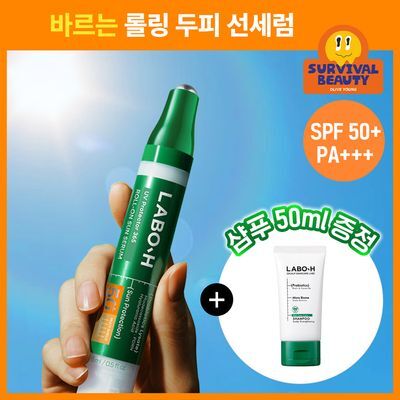 [두피선크림] 라보에이치 UV 롤온선세럼15ML+샴푸50증정기획