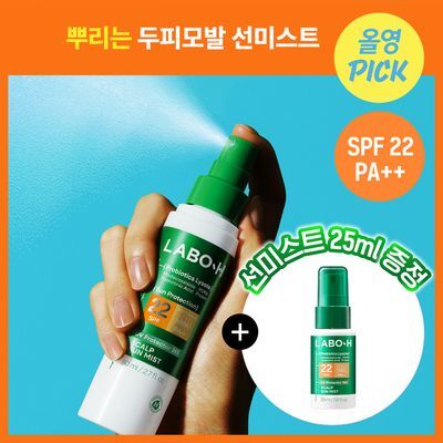 [6월 올영픽/두피모발선미스트]라보에이치 UV 선미스트80ML+25ML증정기획