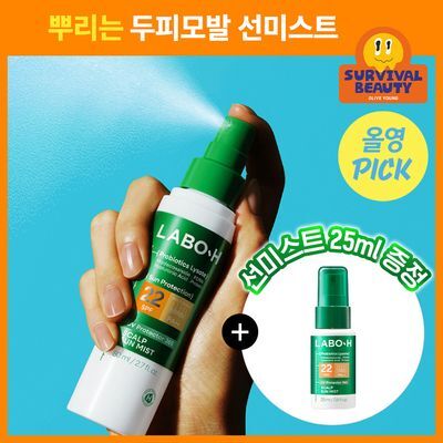 [6월 올영픽/두피모발선미스트]라보에이치 UV 선미스트80ML+25ML증정기획