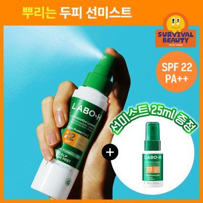 [두피모발선미스트]라보에이치 UV 선미스트80ML+25ML증정기획
