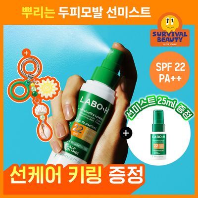 [두피모발선미스트]라보에이치 UV 선미스트80ML+25ML증정기획