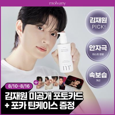 [김재원 PICK/저자극] 몰바니 프로틴 딥 밀크 클렌저 200ml