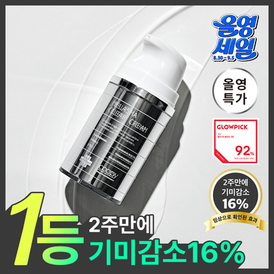 [2주기미감소16%] 쿠피 멜라스마 클리어 기미잡티톤업크림 트라넥삼산 나이아신아마이드 50ml