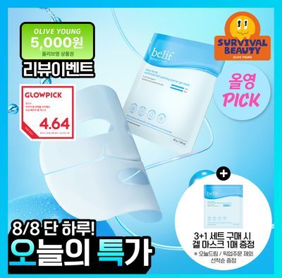 [8월올영픽/쿨링속수분] 빌리프 아쿠아 밤 판테놀 이지에프 수딩 배리어 겔 마스크 3+1매 기획/1매