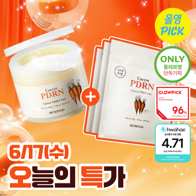 [6월 올영픽/고민영PICK/리뷰이벤트] 스킨푸드 당근 PDRN 속수분 패드 100매 기획 (+10매*3)