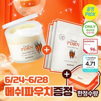 [6월 올영픽/리뷰이벤트] 스킨푸드 당근 PDRN 속수분 패드 100매 기획 (+10매*3) 