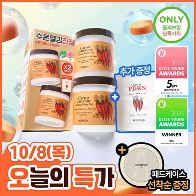 [1+1/한정기획] 스킨푸드 캐롯 카로틴 카밍 워터 패드 60매 더블기획 (+PDRN 패드 2매*3) 