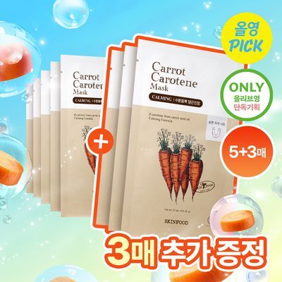 [6월 올영픽/5+3/리뷰이벤트] 스킨푸드 캐롯 카로틴 마스크시트 5매 기획 (+3매)