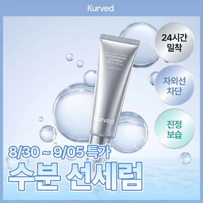 [촉촉밀착/화잘먹] 커브드 펩타이드 프라이밍 선세럼 50ml