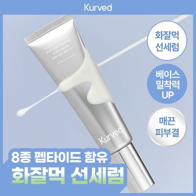 [촉촉밀착/화잘먹] 커브드 펩타이드 프라이밍 선세럼 50ml