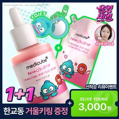 [6월올영픽/리뷰이벤트]메디큐브 PDRN 핑크 펩타이드 앰플 30ml 리필기획(+리필팩50ml+거울 키링)