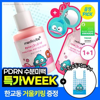 [6월올영픽/1등미백앰플]메디큐브 PDRN 핑크 펩타이드 앰플 30ml 리필기획(+리필팩50ml+거울키링)