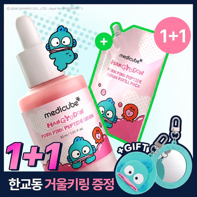 [1등미백앰플]메디큐브 PDRN 핑크 펩타이드 앰플 30ml 리필기획(+리필팩50ml+거울키링)