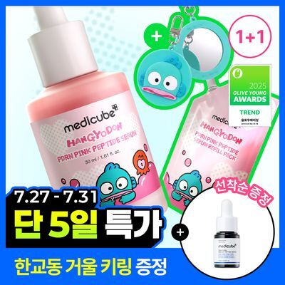 [1등미백앰플]메디큐브 PDRN 핑크 펩타이드 앰플 30ml 리필기획(+리필팩50ml+거울키링)