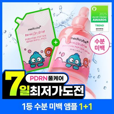 [1등미백앰플]메디큐브 PDRN 핑크 펩타이드 앰플 30ml 리필기획(+리필팩50ml+거울키링)