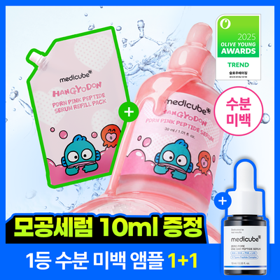 [1등미백앰플]메디큐브 PDRN 핑크 펩타이드 앰플 30ml 리필기획(+리필팩50ml+거울키링)