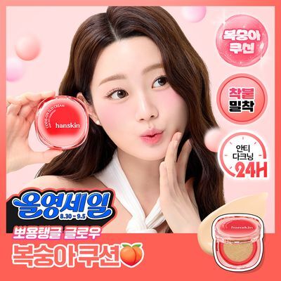[뽀용광/복숭아쿠션] 한스킨 코드온 디디크림 스킨핏 쿠션