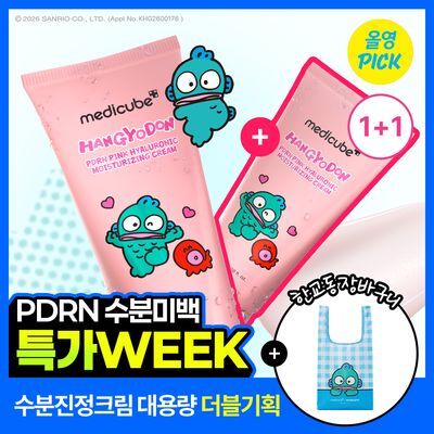 [6월올영픽/수분진정/화잘먹] 메디큐브 PDRN 핑크 히알루로닉 수분크림 100ml 더블기획